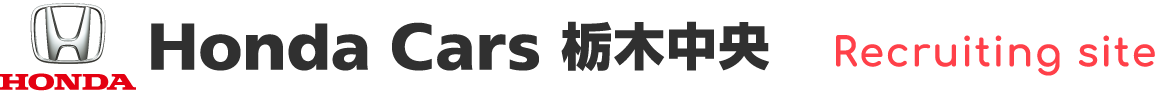 ホンダカーズ栃木中央